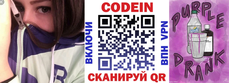 Codein Purple Drank  что такое   Арск 